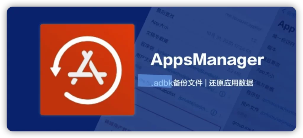 图片[1]-Apps Manager还原备份解锁会员内购教程｜巨魔专用-小昕官网