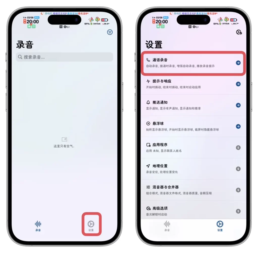 图片[2]-TrollRecorder免费通话录音｜需巨魔安装使用-小昕官网