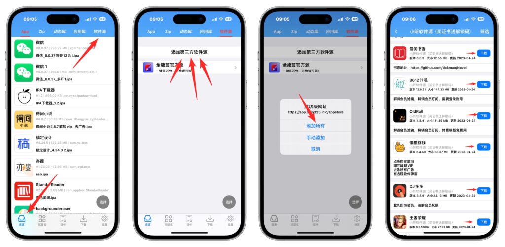 图片[2]-小昕软件源添加教程-小昕官网