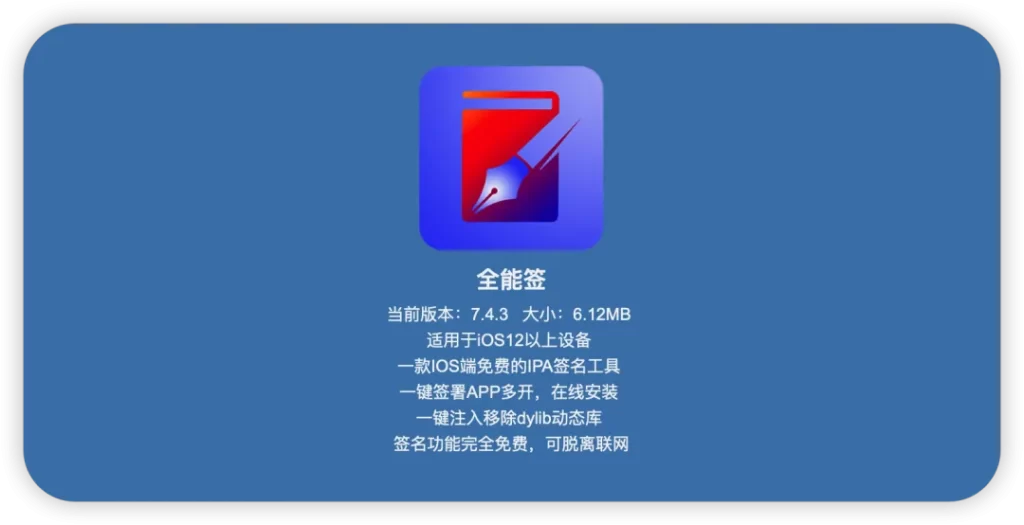 图片[1]-全能签小白教程｜安装+签名+插件注入+多开-小昕官网