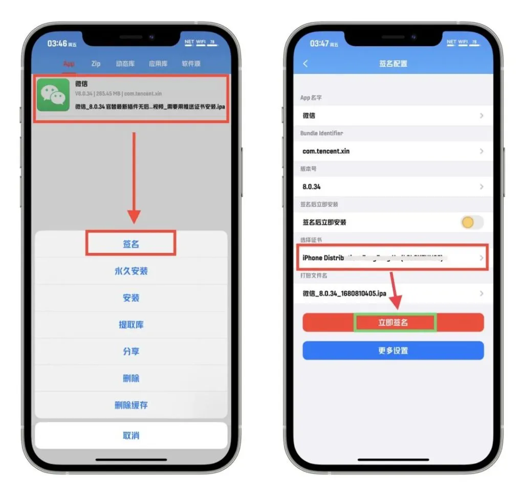 图片[9]-全能签小白教程｜安装+签名+插件注入+多开-小昕官网