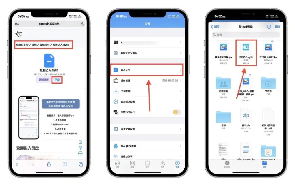 图片[11]-全能签小白教程｜安装+签名+插件注入+多开-小昕官网