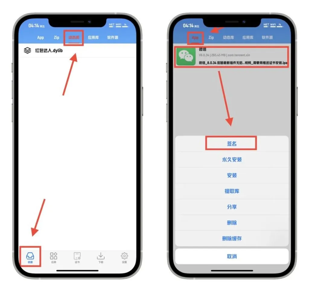 图片[12]-全能签小白教程｜安装+签名+插件注入+多开-小昕官网