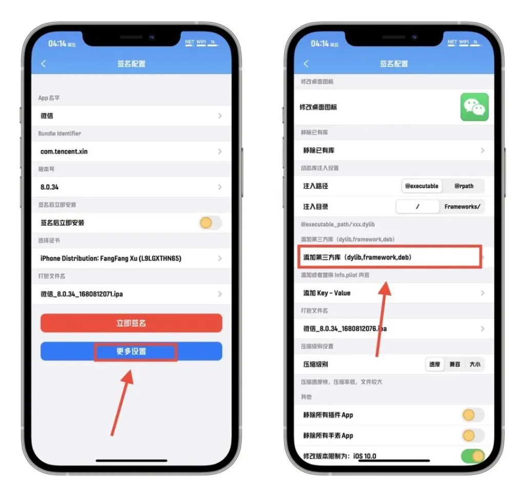 图片[13]-全能签小白教程｜安装+签名+插件注入+多开-小昕官网