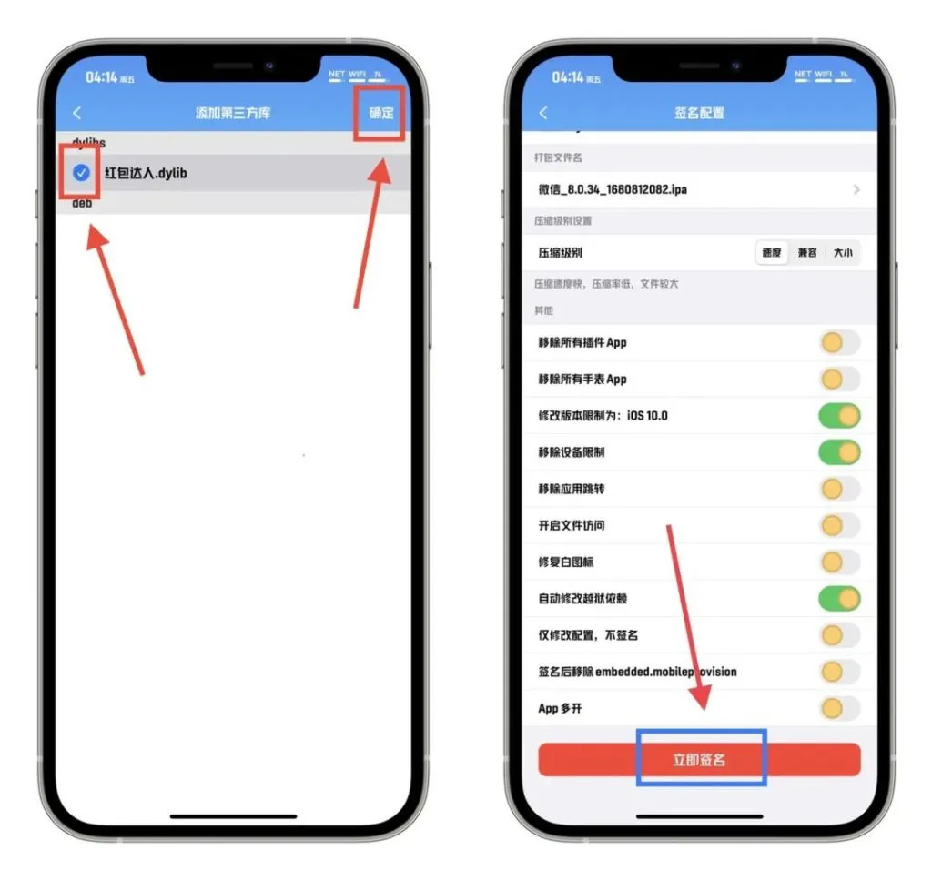 图片[14]-全能签小白教程｜安装+签名+插件注入+多开-小昕官网
