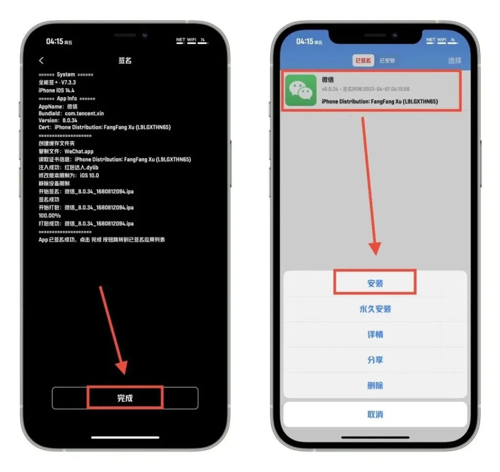 图片[15]-全能签小白教程｜安装+签名+插件注入+多开-小昕官网