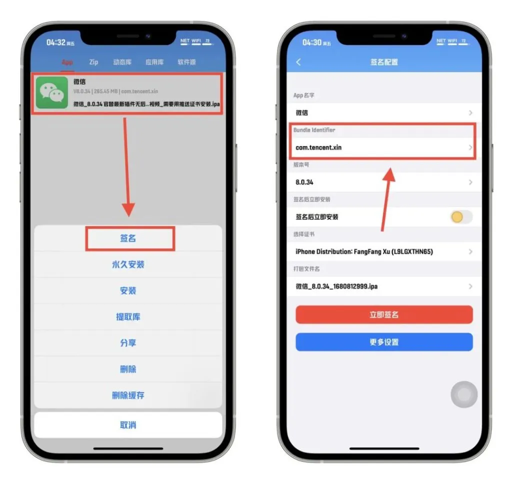图片[16]-全能签小白教程｜安装+签名+插件注入+多开-小昕官网