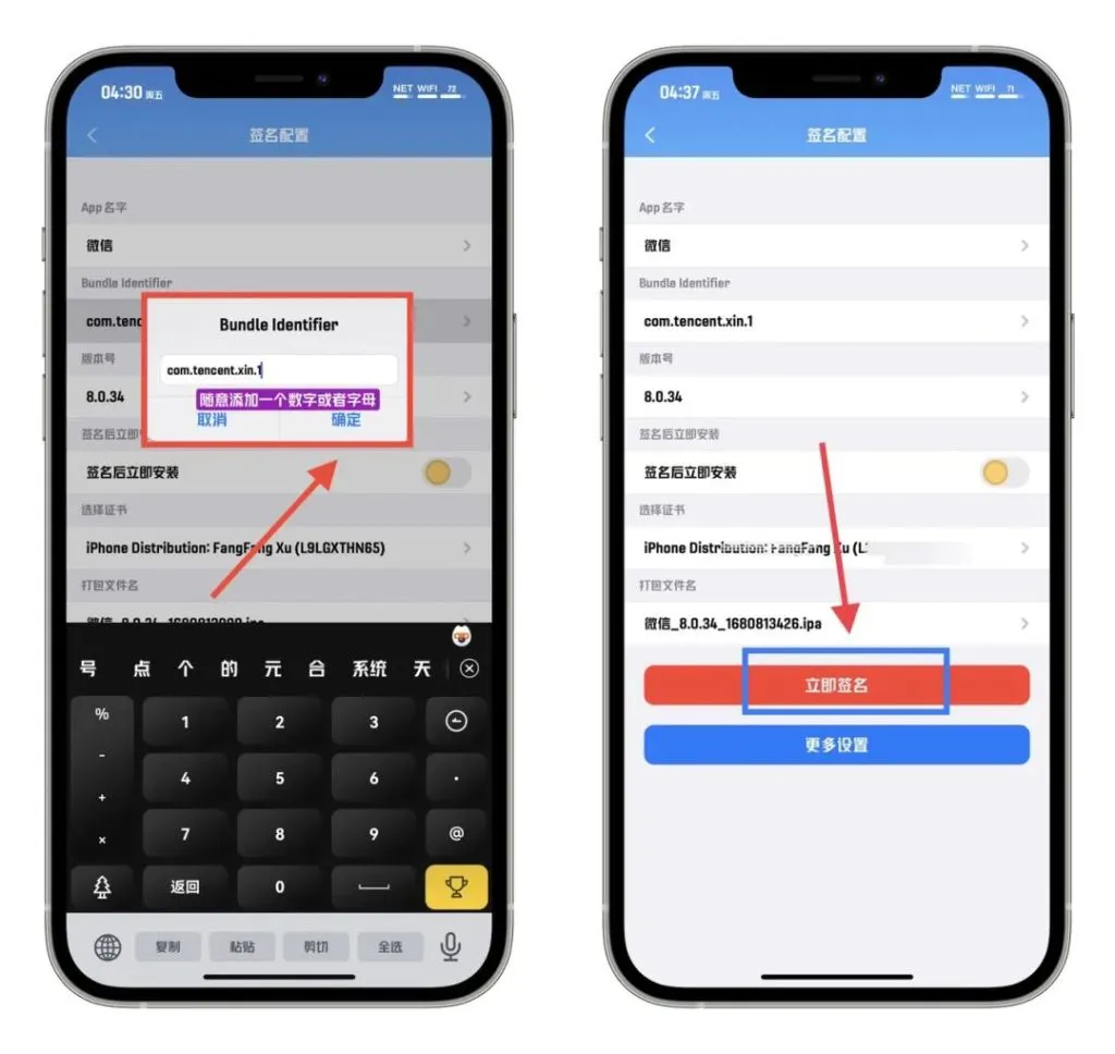 图片[17]-全能签小白教程｜安装+签名+插件注入+多开-小昕官网