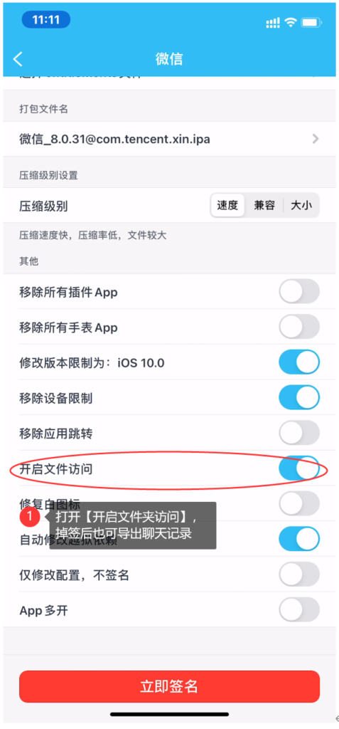 图片[10]-轻松签小白教程｜安装+签名+多开+插件注入-小昕官网