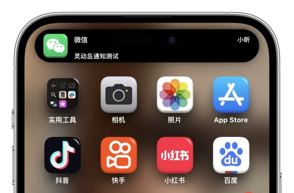 图片[1]-灵动岛消息通知来了，仅支持iOS16系统-小昕官网