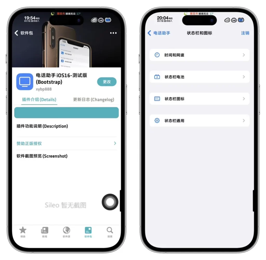 图片[10]-新半越狱工具nathanlr，稳定不重启更好用，支持iOS16.5.1-16.6.1-小昕官网