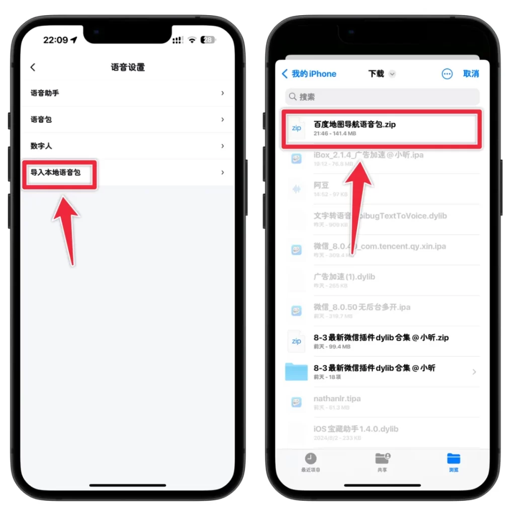 图片[6]-百度地图更新啦！一键导入茉莉导航语音包，一分钟都不到！-小昕官网