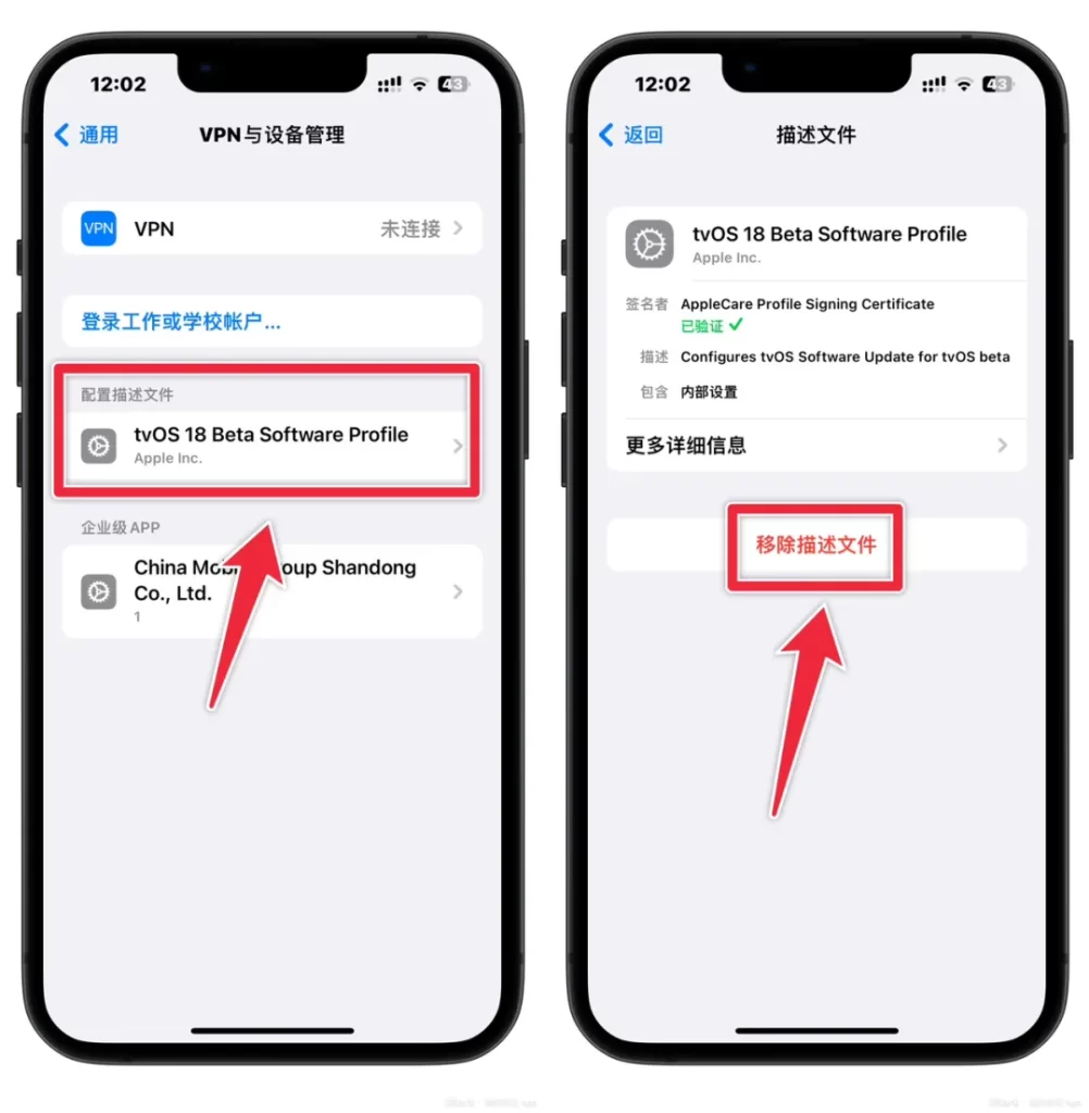 图片[7]-最新tvOS26屏蔽系统描述文件更新，操作简单-小昕官网