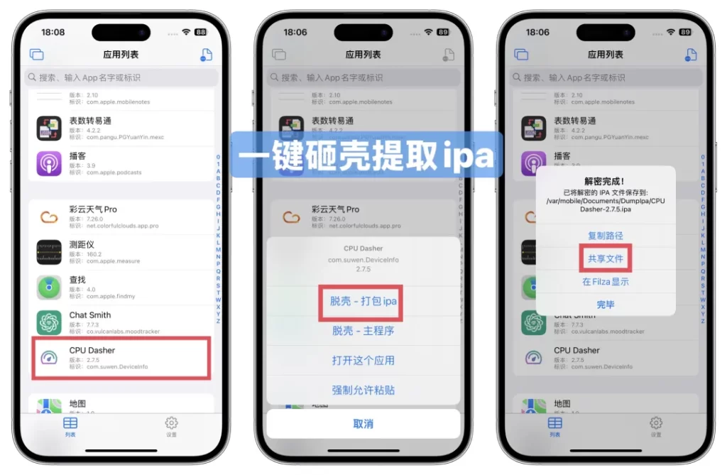 图片[2]-【巨魔砸壳工具】AppsDump更新4.8-小昕官网