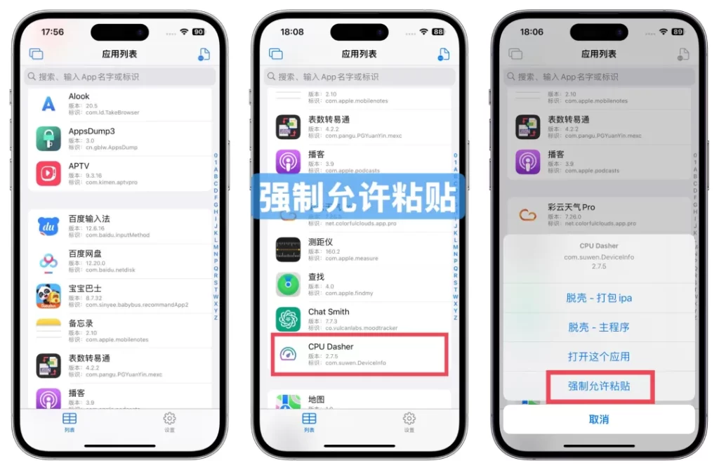 图片[5]-【巨魔砸壳工具】AppsDump更新4.8-小昕官网