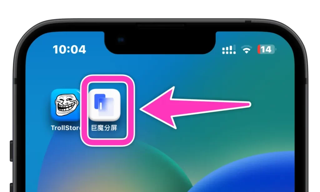 图片[2]-超劲爆！目前最好用的一款巨魔分屏，无需越狱-小昕官网