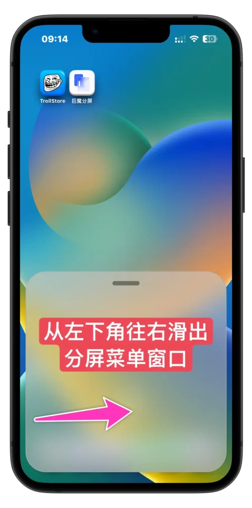 图片[5]-超劲爆！目前最好用的一款巨魔分屏，无需越狱-小昕官网