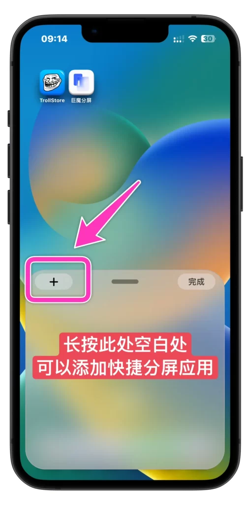 图片[6]-超劲爆！目前最好用的一款巨魔分屏，无需越狱-小昕官网