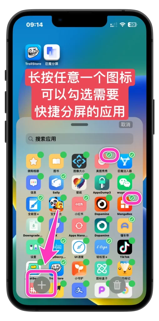 图片[7]-超劲爆！目前最好用的一款巨魔分屏，无需越狱-小昕官网