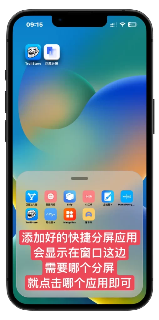 图片[8]-超劲爆！目前最好用的一款巨魔分屏，无需越狱-小昕官网