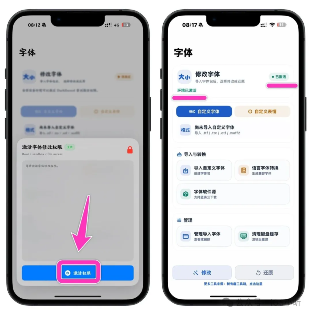图片[3]-超方便！Fontfix修改全局字体来咯，支持iOS17.0-18.7.1 26.0-26.0.1-小昕官网