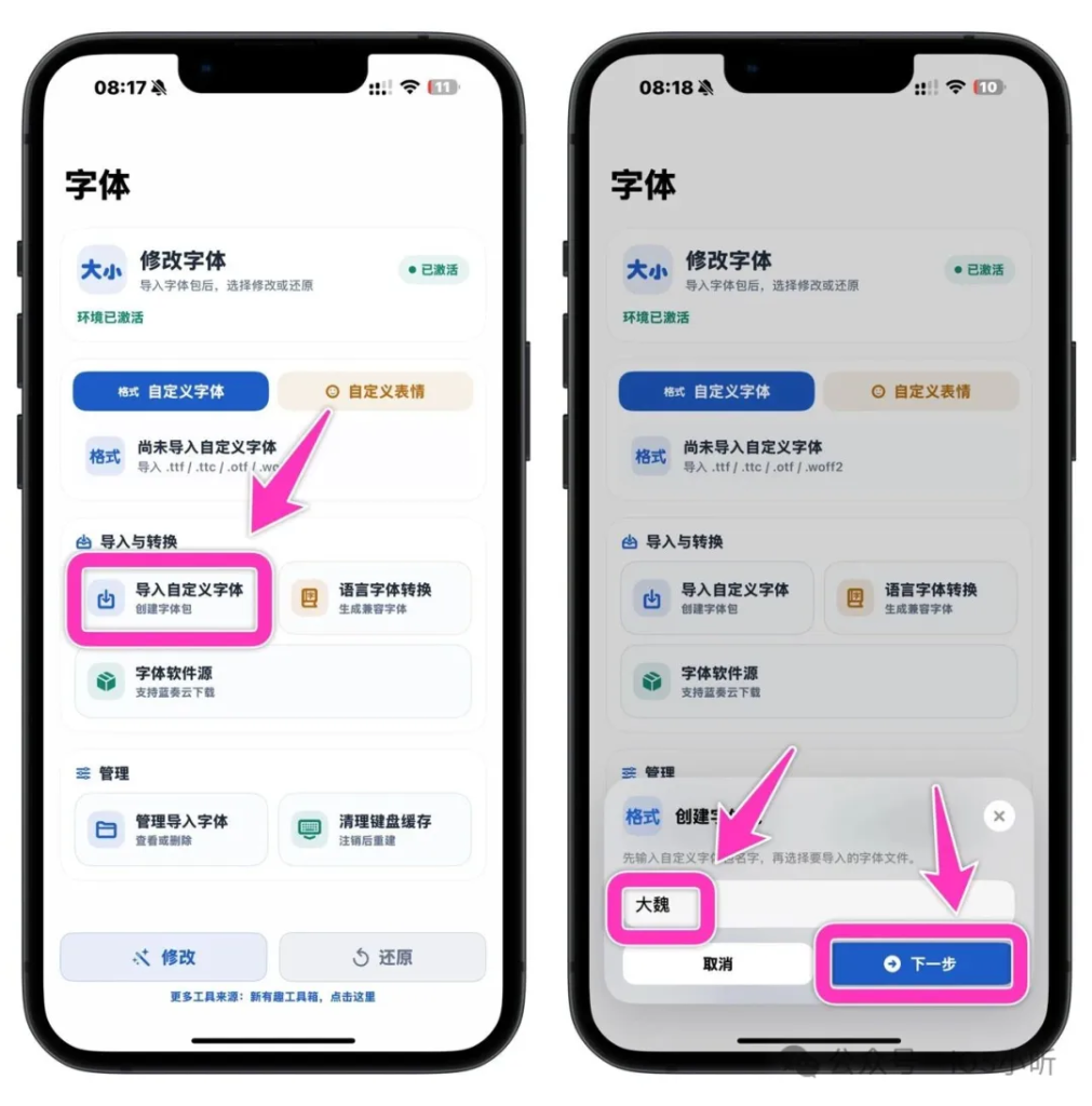 图片[4]-超方便！Fontfix修改全局字体来咯，支持iOS17.0-18.7.1 26.0-26.0.1-小昕官网