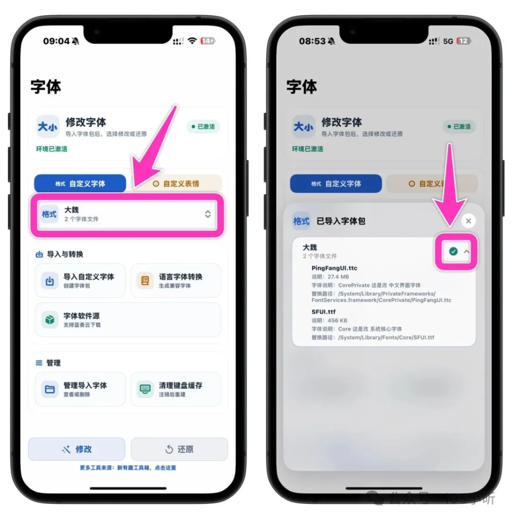 图片[6]-超方便！Fontfix修改全局字体来咯，支持iOS17.0-18.7.1 26.0-26.0.1-小昕官网