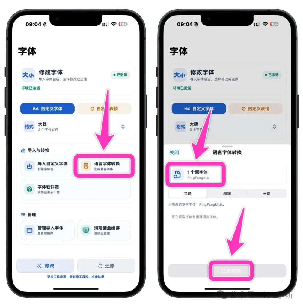 图片[8]-超方便！Fontfix修改全局字体来咯，支持iOS17.0-18.7.1 26.0-26.0.1-小昕官网