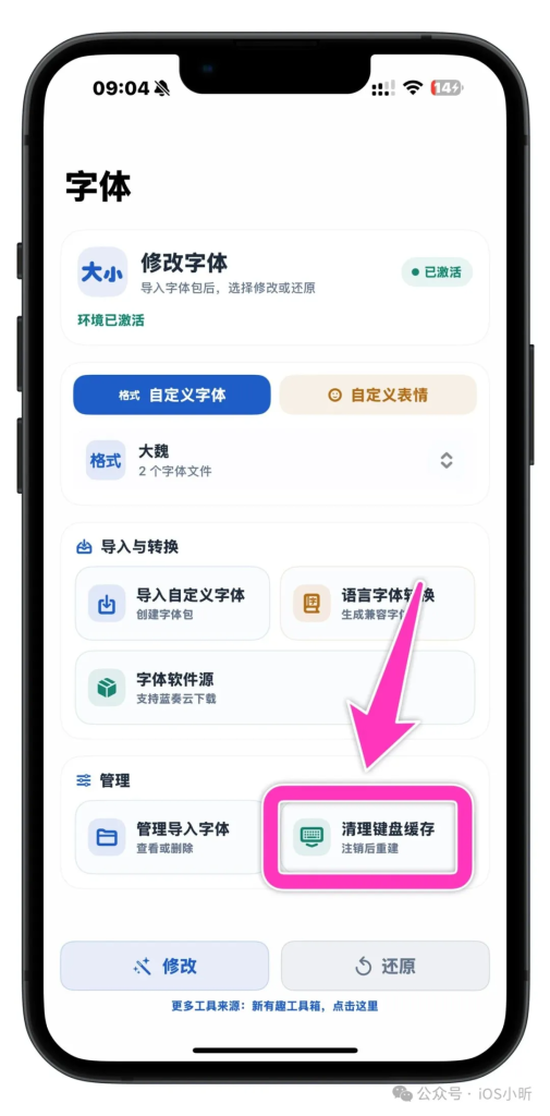 图片[9]-超方便！Fontfix修改全局字体来咯，支持iOS17.0-18.7.1 26.0-26.0.1-小昕官网